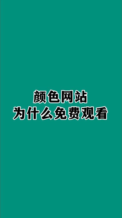 根据您的要求，生成一个SEO标题如下：

**18以下禁止进入免费网站：未成年人保护机制与家长监护指南**
