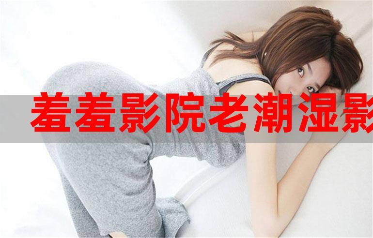 嫂子影院在线观看 - 最新影视资源免费追剧平台 高清画质不卡顿